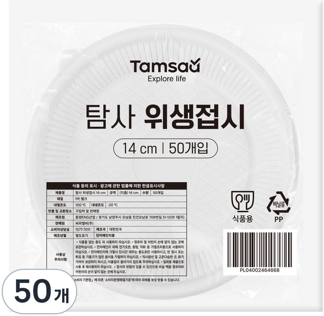 탐사 위생접시 14cm, 10개입, 5개