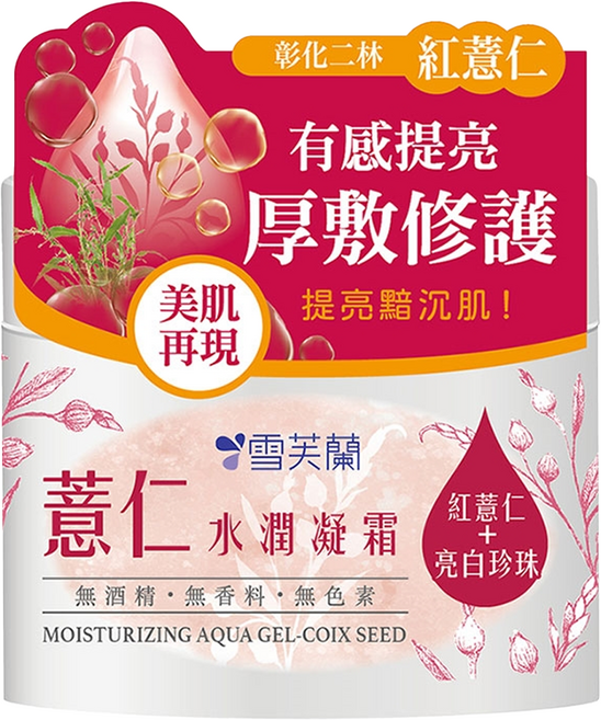 雪芙蘭 薏仁水潤凝霜, 130g, 1罐