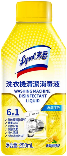 Lysol 來舒 洗衣機清潔消毒液, 250ml, 3個