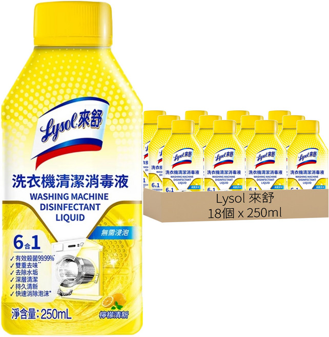 Lysol 來舒 洗衣機清潔消毒液, 250ml, 18個