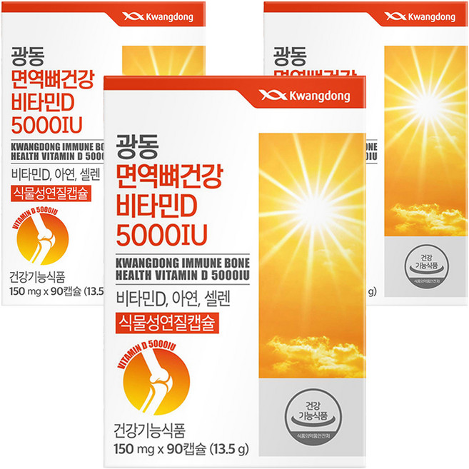 광동 면역 뼈건강 비타민D 5000IU 13.5g, 90정, 3개