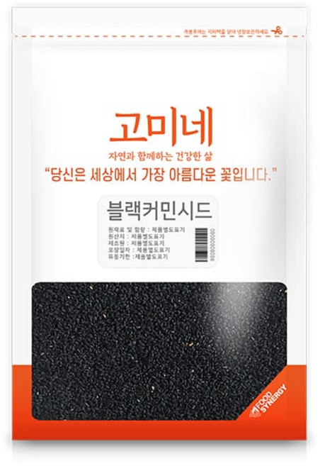 고미네 블랙커민시드, 500g, 1개