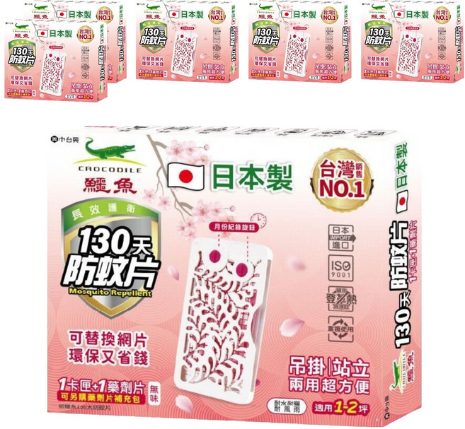 鱷魚 130天防蚊片, 2.85g, 6盒