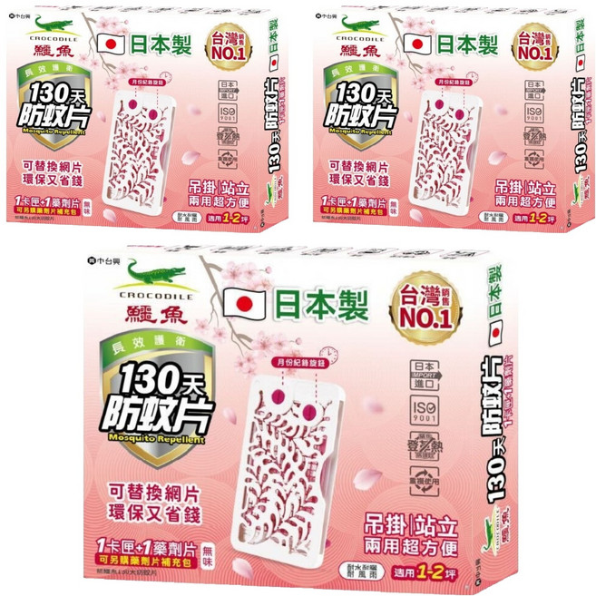 鱷魚 130天防蚊片, 2.85g, 3盒