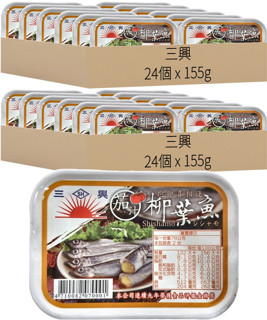 三興 茄汁抱卵柳葉魚, 155g, 48個