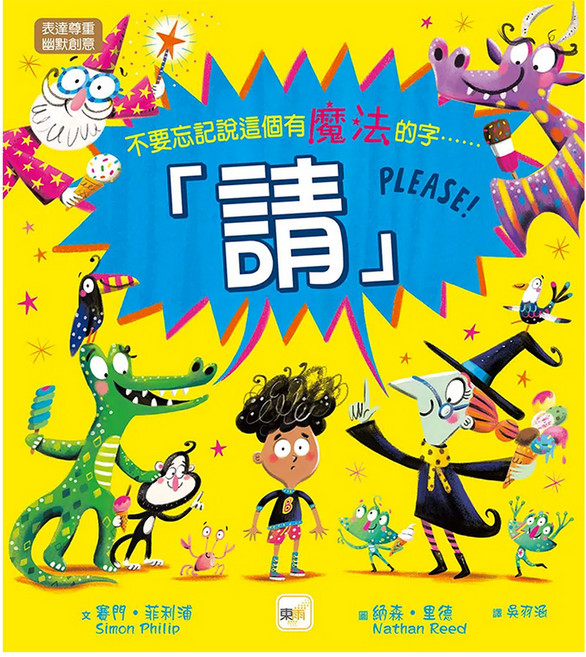 「請」PLEASE！, 精裝