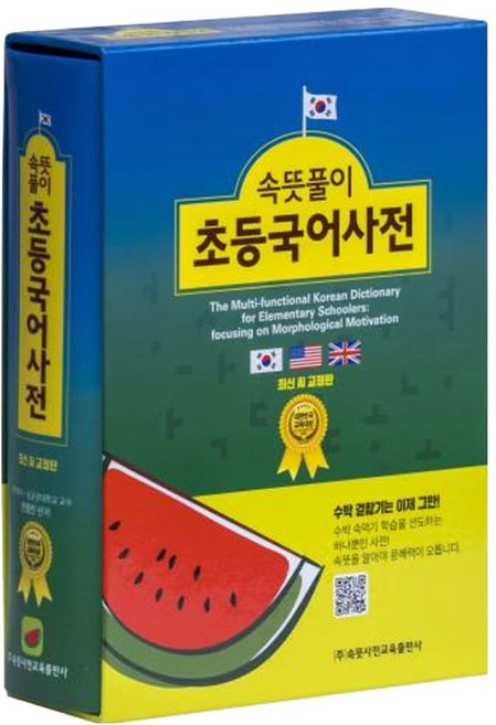 속뜻풀이 초등국어사전(2026), 전학년, 속뜻사전교육출판사