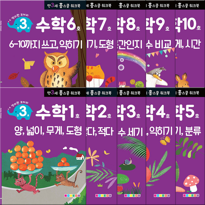 홈스쿨 워크북 만3세 전 10권 세트, 나우에듀