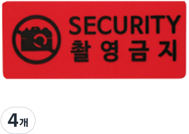 씰티커 핸드폰 촬영금지 봉인라벨 비잔류 보안스티커 빨강, 35개입, 4개