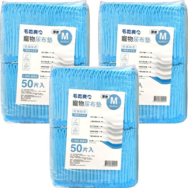 毛乾爽 寵物尿布墊 厚款, 50片, 3包