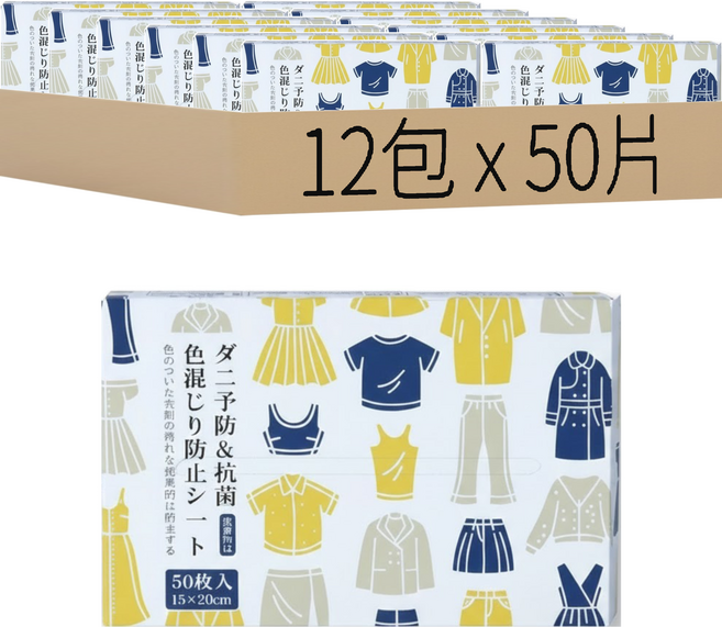 Mega 衣物防染色片 15x20公分 無紡布吸色棉片, 50片, 12包