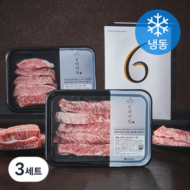 6다이닝 이베리코 생활속의 갈비살 200g + 항정살 200g 선물세트 3호 (냉동), 3세트