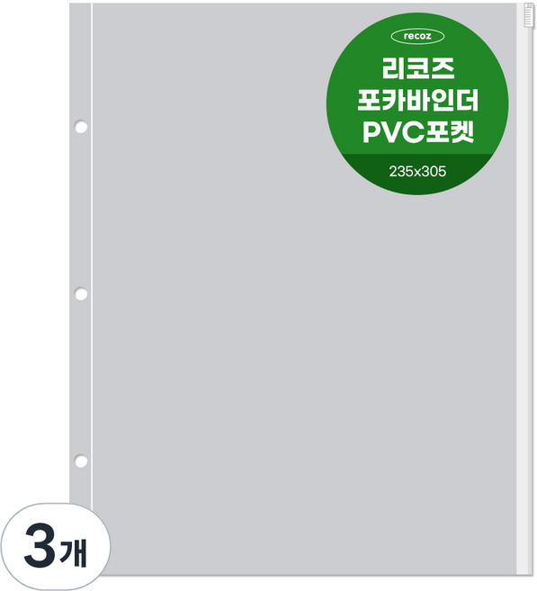 리코즈 포카바인더 리필내지 PVC포켓, 4매입, 3개