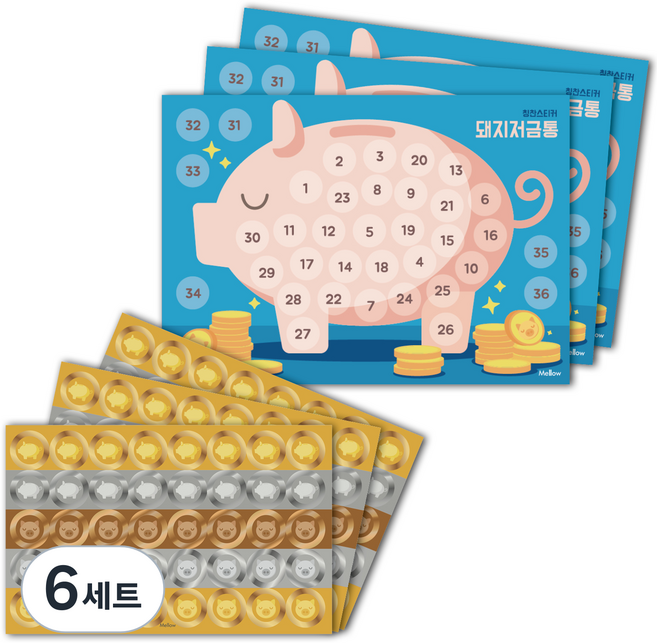 멜로우 돼지저금통 스티커판 + 칭찬 스티커, 혼합 색상, 6세트