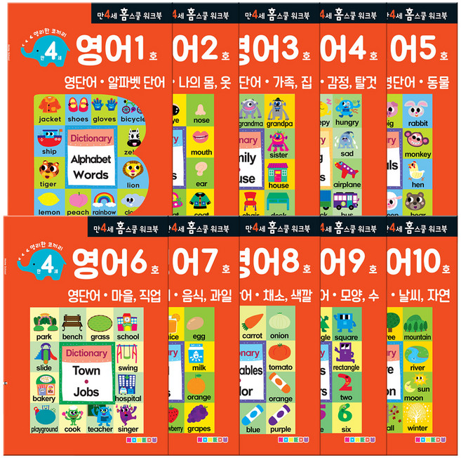 홈스쿨 워크북 만4세 전 10권 세트, 나우에듀, 영어