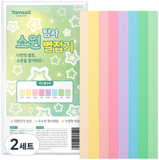 탐사 소원 별접기 색종이 파스텔 8종 x 135p 세트, 2세트, 8색