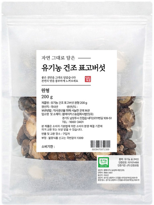 자연그대로담은 유기농 건조표고버섯 원형, 1개, 200g