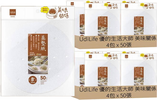 UdiLife 優的生活大師 美味關係 有孔蒸籠紙 烘焙紙, 50張, 8包