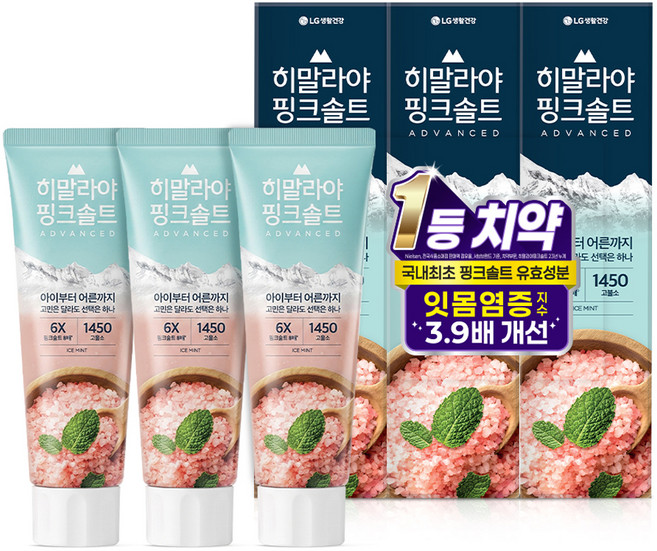 히말라야핑크솔트 1450 고불소 잇몸전문 아이스민트 치약, 100g, 3개