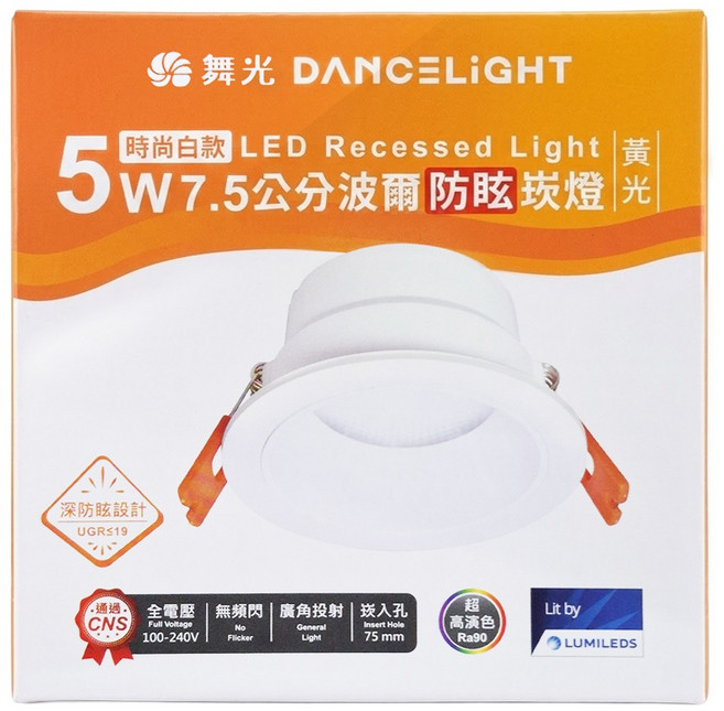 DANCELIGHT 舞光 LED 5W 7公分波爾防眩崁燈 崁孔7.5CM 黃光 防眩指數UGR≦19 廣角 88 x 47mm 時尚白款 時尚白 1個