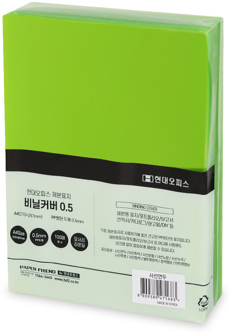 페이퍼프랜드 제본표지 비닐커버, 사선연두색, A4, 100개