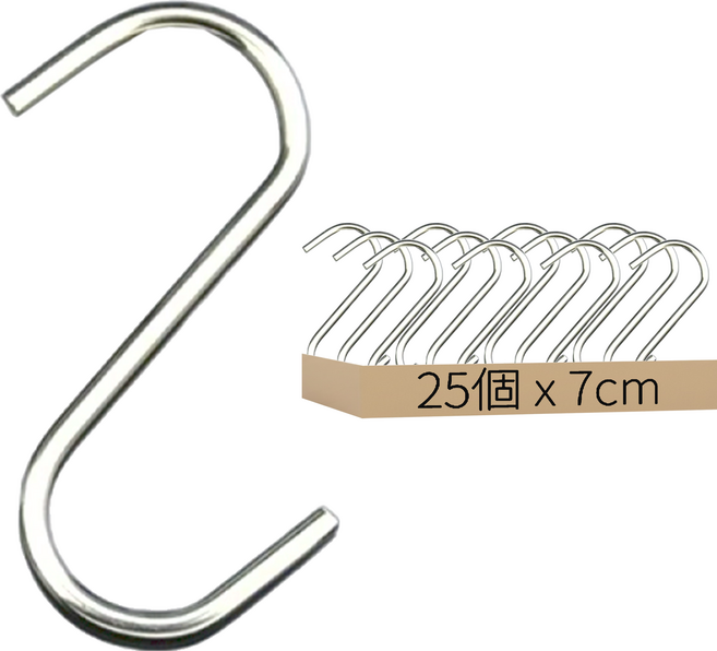 S型掛勾 7cm, 銀色, 25個