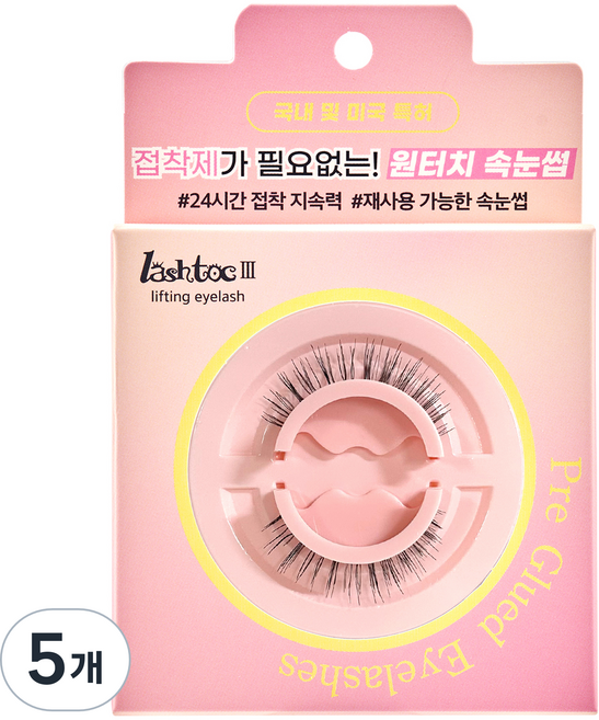 래쉬톡 3 리프팅 아이래쉬 노글루 리필, 큐티형, 5개