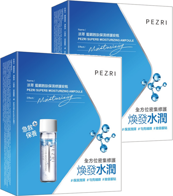 PEZRI 派翠 藍銅胜肽保濕修護安瓶 7個, 14ml, 2盒