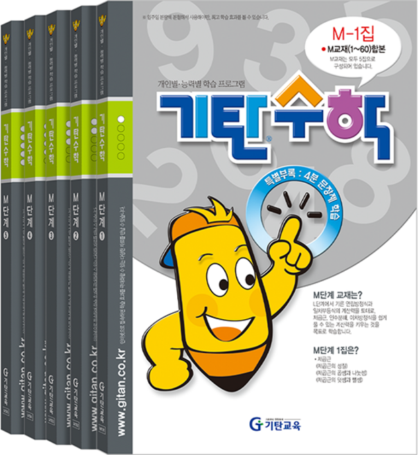 기탄수학 세트 전5권, 수학, 예비 중3/M단계