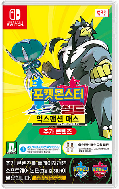 닌텐도 스위치 포켓몬스터 소드 실드 익스팬션 패스 타이틀 한국어