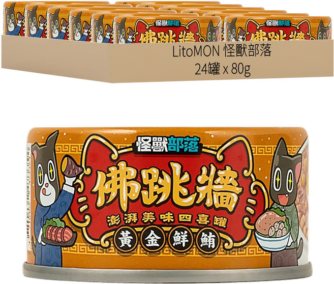 LitoMON 怪獸部落 成幼貓 佛跳牆 澎派美味四喜罐, 黃金鮮鮪, 80g, 24罐