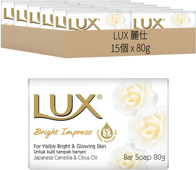 LUX 麗仕 香皂 Bright Impress, 80g, 15個