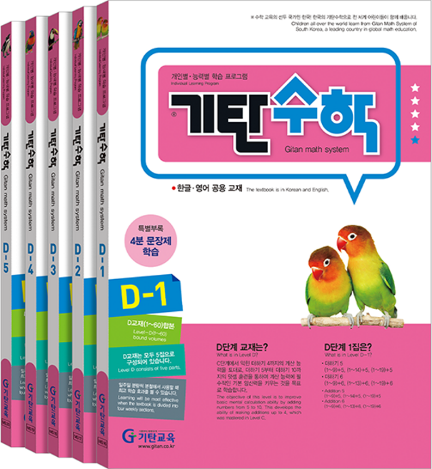 기탄수학 세트 전5권, 수학, 예비 초등 + 초1/D단계