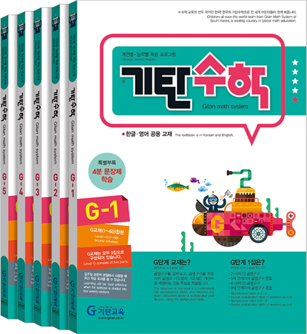기탄수학 세트 전5권, 수학, 초등 3학년/G단계