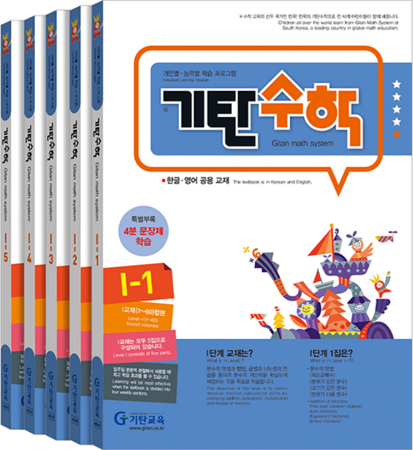 기탄수학 세트 전5권, 수학, 초등 5학년/I단계