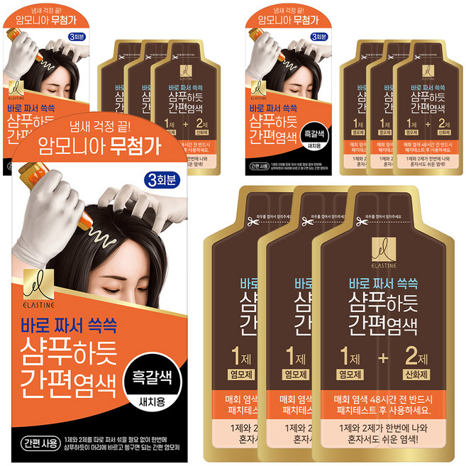 엘라스틴 샴푸하듯 간편 염색제, 흑갈색, 3개