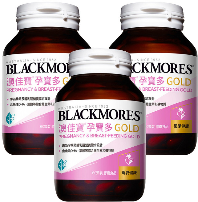 BLACKMORES 澳佳寶 孕寶多綜合維生素黃金配方膠囊 專為孕期及哺乳期營養需求設計 含魚油DHA、葉酸等綜合維生素和礦物質, 60顆, 3罐