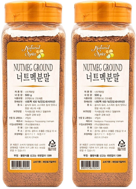 내츄럴스파이스 너트멕분말, 500g, 2개