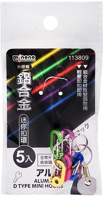 minono 米諾諾 5入迷你扣環 #113809, 鋁合金 多色, 1串