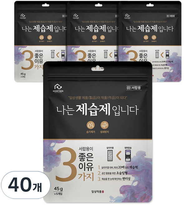 홈트너 나는 제습제입니다, 45g, 40개
