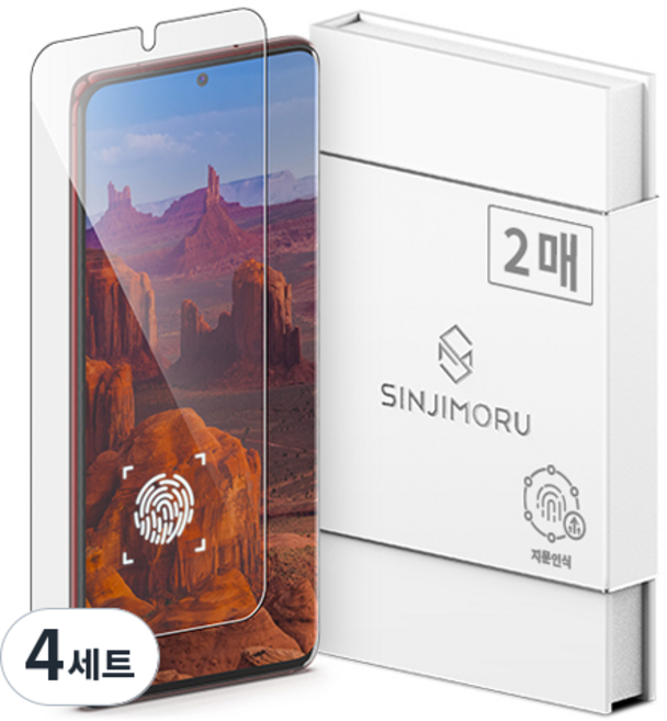 신지모루 0.2mm 지문인식 강화유리 휴대폰 액정보호필름 2p 세트, 4세트