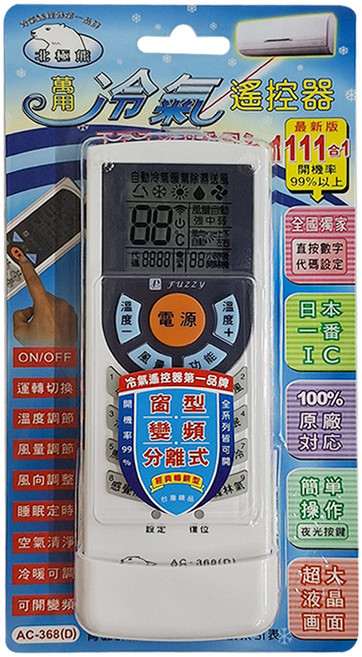 Dr.AV 聖岡科技 北極熊 萬用冷氣遙控器 1111合1 直接數字代碼設定, AC-368, 1個