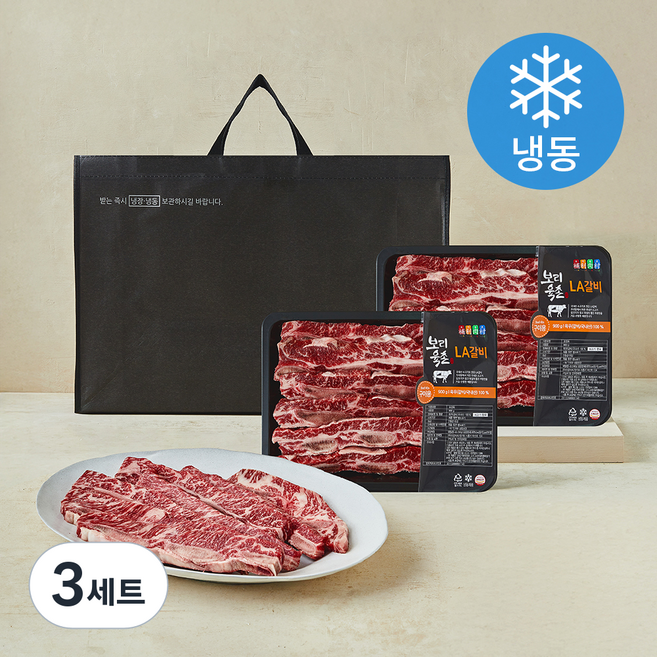 보리육촌 국내산 소고기 LA갈비 선물세트 (냉동), 3세트, 1.8kg