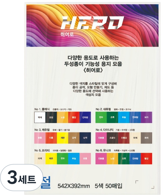 두성종이 히어로 믹스 색상지 2 네츄럴 5종 x 10p 세트, 3세트