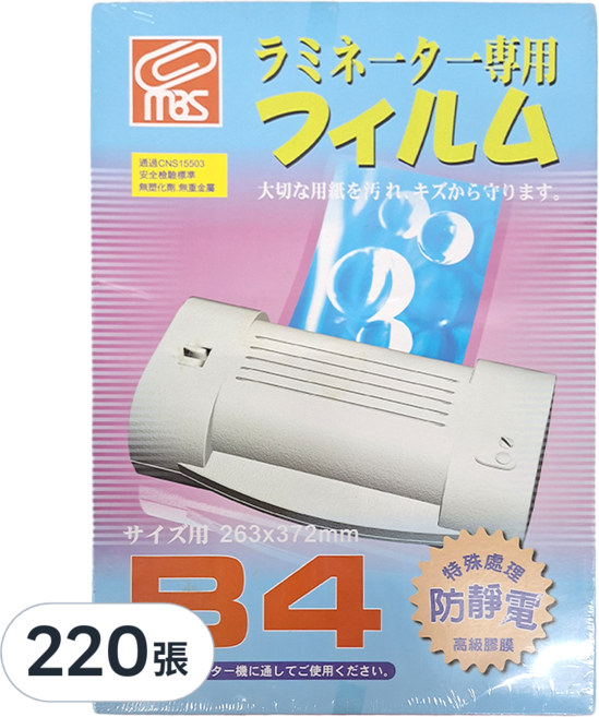 mbs 萬事捷 高級護貝膠膜, 263 x 372mm, 220張
