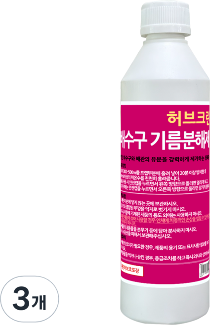 허브크린 하수구 배수구 기름분해 세정제, 500ml, 3개