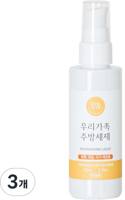 엄마랑아기랑 우리가족 과일 채소 젖병 세척 주방세제, 70ml, 3개