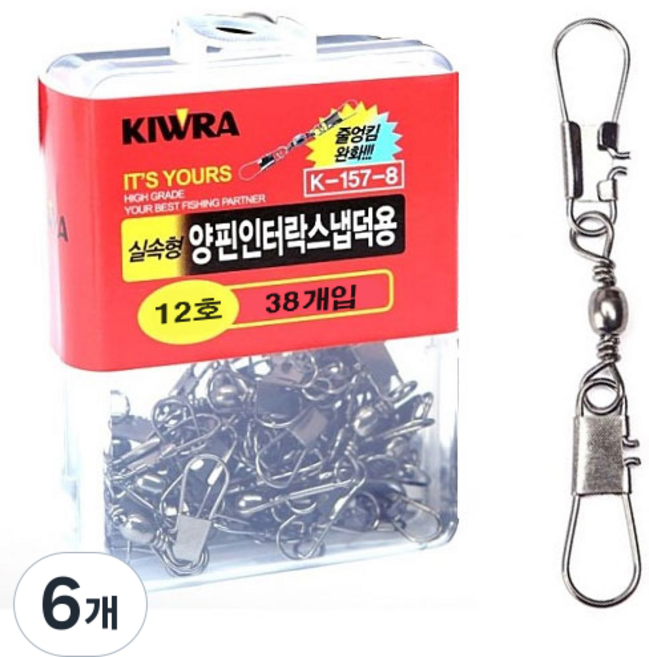 KIWRA 經濟型雙頭互鎖快扣轉環 德用包 12號 K-157, 6個, 38入