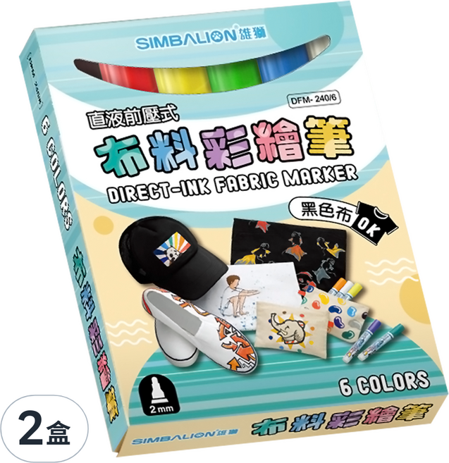 SIMBALION 雄獅 直液式布料彩繪筆 DFM-240, 6色, 2盒
