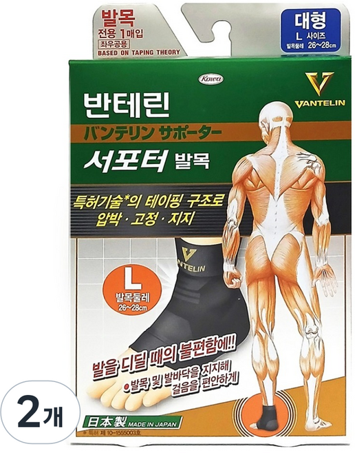 반테린코와 서포터 발목 보호대, 2개